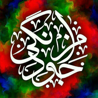 Logo of telegram channel javadmazangi — جواد مزنگی