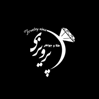 Telegram channel طلا وجواهری پرویزی💕 logo