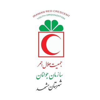 Logo saluran telegram javanan_mashhad — امور جوانان جمعیت هلال احمر مشهد