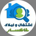 لوگوی کانال تلگرام javanan08 — 💥اشتغال و املاک (خاکسار)💥