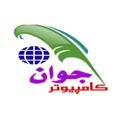 Logo saluran telegram javanrayaneh88 — خدمات کامپیوتری جوان