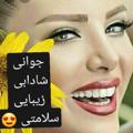 Logo saluran telegram javany_zibay — 😍جوانی، شادابی، زیبایی، سلامتی😍