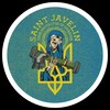 Логотип телеграм канала @javelinsaint — Святой Джавелин