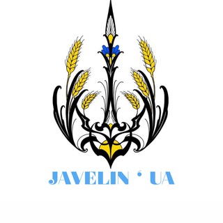Логотип телеграм -каналу javelinua2022 — JAVELIN’ UA 🇺🇦