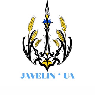 Telegram channel JAVELIN’ UA 🇺🇦 logo