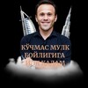 Telegram kanalining logotibi javlonbekotaxonov — Кўчмас мулк бойлигига илк қадам!