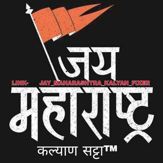 टेलीग्राम चैनल का लोगो jay_maharashtra_kalyan_fixer — जय महाराष्ट्र कल्याण सट्टा™
