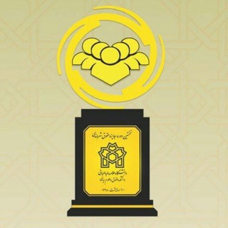 لوگوی کانال تلگرام jayezeyehoghoghshahrvandi — جایزه حقوق شهروندی