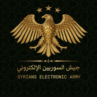 شعار قناة تلجرام jaysh_althawra — جيش السوريين الإلكتروني