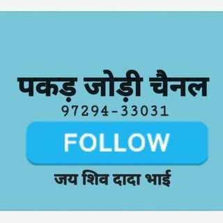 Logo saluran telegram jayshivdadabhai_satta — दादा भाई पकड़ जोड़ी