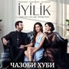 Telegram channel ЧАЗОБИ ХУБИ / İYILİK logo