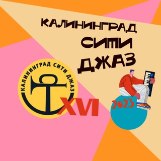 Логотип телеграм канала @jazzfestivalru — Калининград Сити Джаз