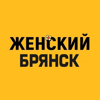 Логотип телеграм канала @jb_032 — Женский Брянск