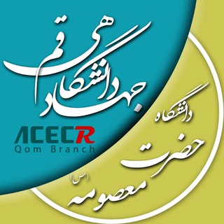 لوگوی کانال تلگرام jd_hmu — جهاددانشگاهی دانشگاه حضرت معصومه(س)