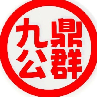 Logo saluran telegram jddb_ooo — 九鼎公群导航