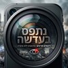 Logo of telegram channel jdjxnckfkf — נתפס בעדשה 📵📸