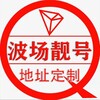 电报频道的标志 jdkdoaq — Trx20波场地址靓号生成定制