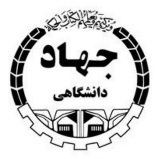 لوگوی کانال تلگرام jdmarak — مرکز آموزش تخصصی جهاد دانشگاهی اراک