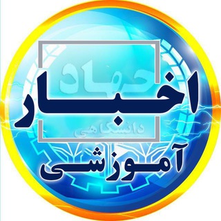 لوگوی کانال تلگرام jdmvakilabad — مرکز آموزش‌های تخصصی کوتاه‌مدت شماره 4 # (وکیل‌آباد)