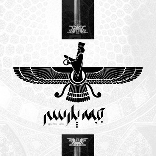 لوگوی کانال تلگرام jebhe_parsi — جبهه پارسی | میم