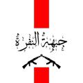 لوگوی کانال تلگرام jebhealnefrat — « جبهة النفرة »