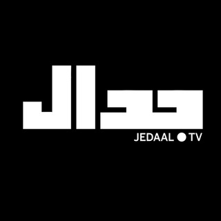 لوگوی کانال تلگرام jedaal — جدال- علی عليزاده