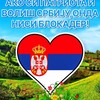 Telegram channel Једна је Србија logo