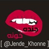 لوگوی کانال تلگرام jeendekhoonee — جنده خونه