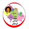 Telegram channel جنبش اتحاد مردمی لرستان logo