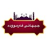 لوگوی کانال تلگرام jehanifarmuda — 💎 جیهانی فەرموودە💎