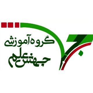 Logo saluran telegram jehesh_elm — "گروه آموزشی جهش علم"