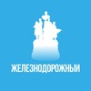 Логотип телеграм канала @jeleznodorogniy — Железнодорожный