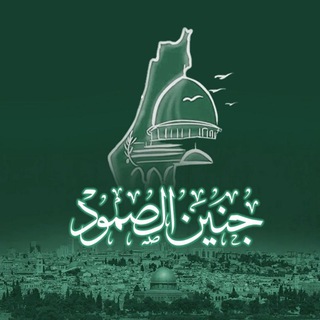 Logo saluran telegram jenin_news1 — جنين الصمود