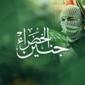 لوگوی کانال تلگرام jeninalkadra1 — جنين الخضراء