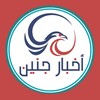 Logo of telegram channel jeninnews1 — Jenin News | أخبار جنين