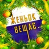 Логотип телеграм -каналу jenioksay — Женьок вещає…