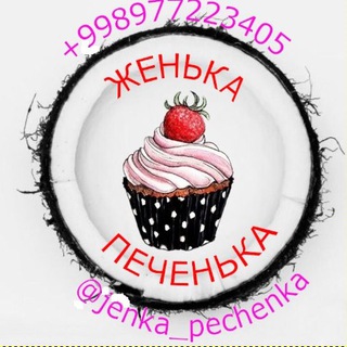 Логотип телеграм канала @jenka_pechenka — ЖЕНЬКА-ПЕЧЕНЬКА