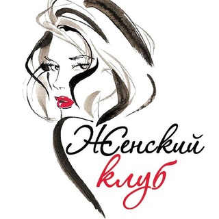 Логотип телеграм канала @jenskiy_club — Женский клуб