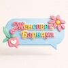 Telegram channel 🎀ЖЕНСОВЕТ🎀 БАРНАУЛ logo