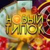 Логотип телеграм канала @jerasty777 — НоВыЙ TipOK