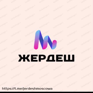 Логотип телеграм канала @jerdeshmosko — Жердеш Москва 🌐