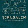 Логотип телеграм канала @jerusalemrestaurant — Ресторан Иерусалим