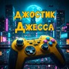 Логотип телеграм канала @jes1ik — Джостик Джесса