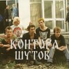 Логотип телеграм канала @jester_king_jk — Контора шутов