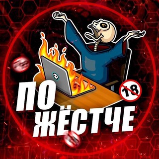 Логотип телеграм канала @jestko18nz — ПОЖЁСТЧЕ🔞 ВОЙНА