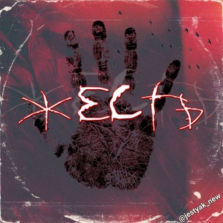 Logo saluran telegram jestyak_new — ❗️ Почти жесть