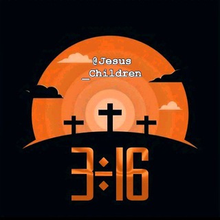 የቴሌግራም ቻናል አርማ jesus_children — የኢየሱስ ልጆች
