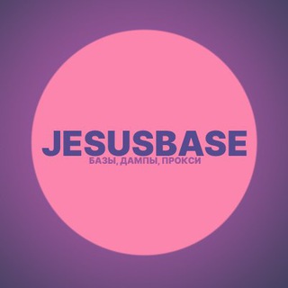 Логотип телеграм канала @jesusbase — Jesus Base(Базы, прокси...)