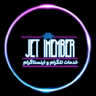 Logo saluran telegram jet_imember — فضای خدمات اینترنتی | Jet_imember🚀