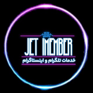 Telegram channel فضای خدمات اینترنتی | Jet_imember🚀 logo